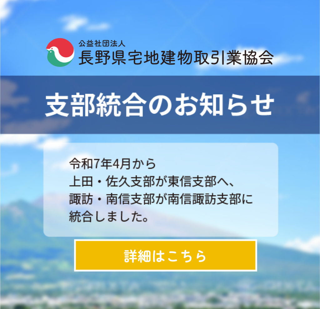 支部統合のおしらせ