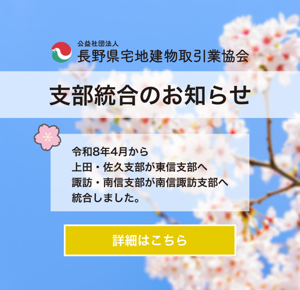 支部統合のおしらせ